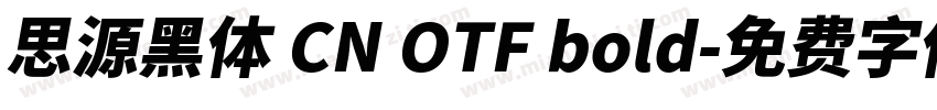 思源黑体 CN OTF bold字体转换